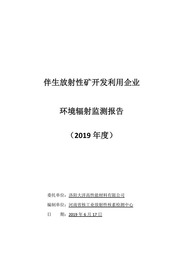 Comprehensive report of Luoyang ocean in 2019